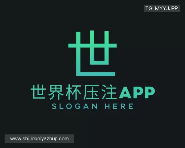 了解世界杯压注APP